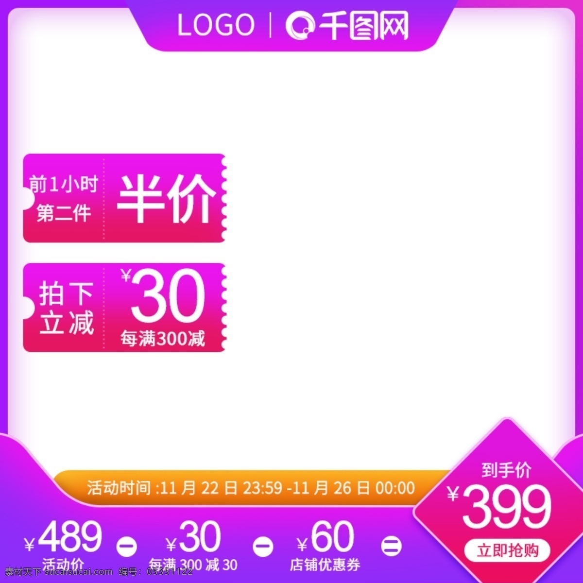 淘宝 双 节日 返 场 促销活动 直通 车主 图 模板 淘宝主图 场主 直通车 主图模板 促销 活动 节日主图 美妆洗护
