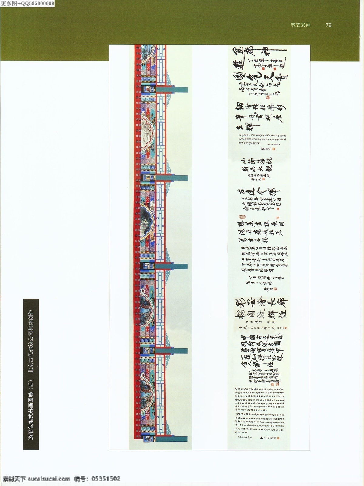 建筑彩画27 中国建筑彩画 建筑画 彩画 古建筑 古建 牌楼彩画 牌楼 牌坊 木结构 古建彩画 样稿 墨线 线描 线描古建 测绘 建筑设计 古建图案 明清木作 和玺 梁枋 额枋 中国 建筑 图集 绘画书法 文化艺术