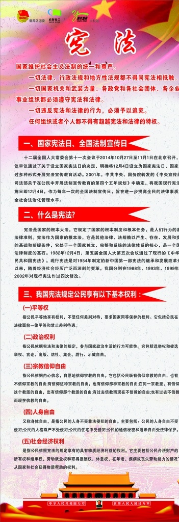 宪法展架 宪法 展架 天安门 五星 红色 海报