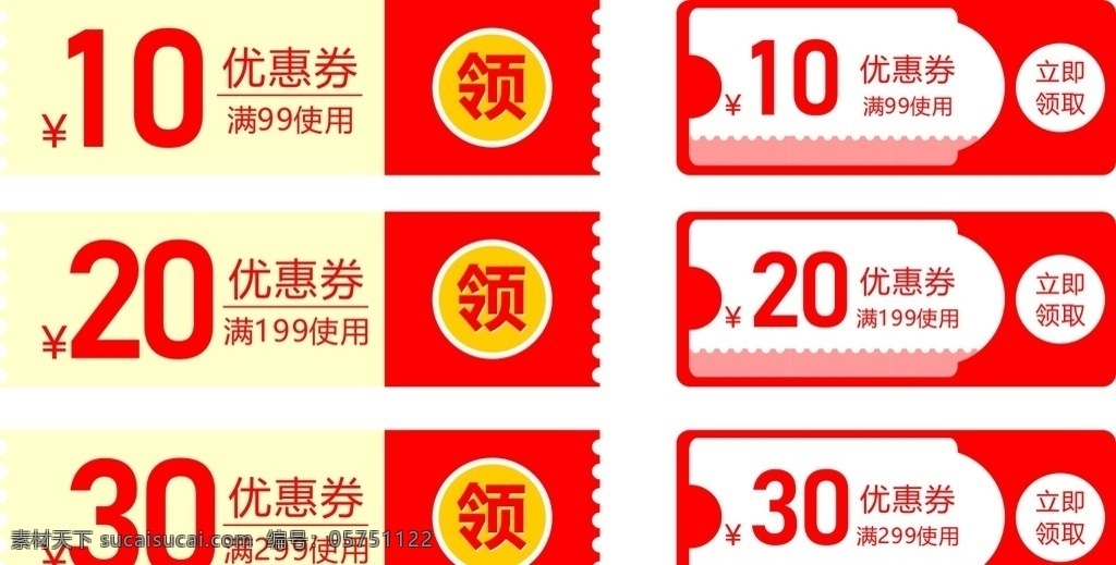 优惠券 代金券 促销 优惠 卡券