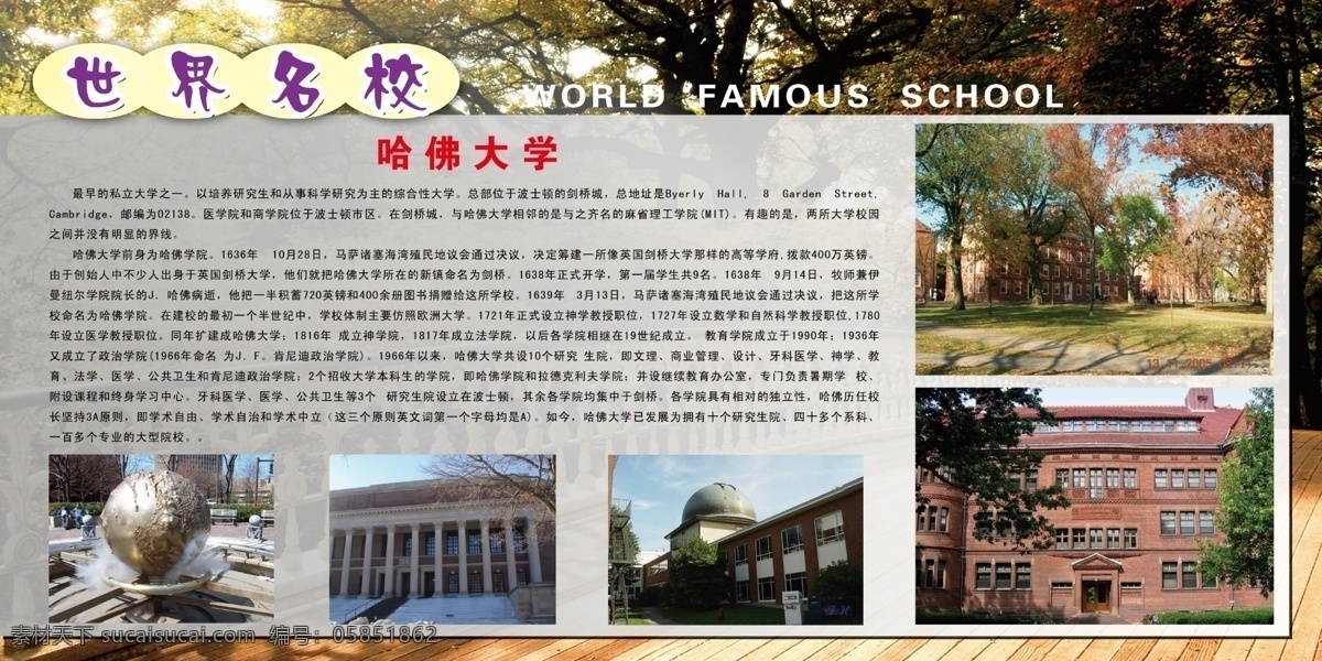 世界 名校 哈佛大学 世界名校 哈佛 大学 分层 源文件库