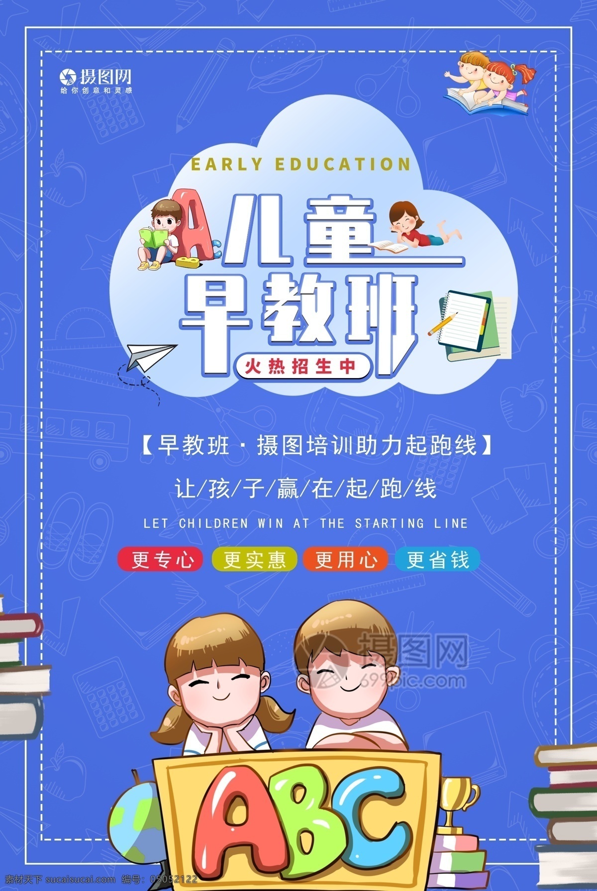 儿童 早教 班 海报 儿童早教班 教育 儿童培训班 早教班