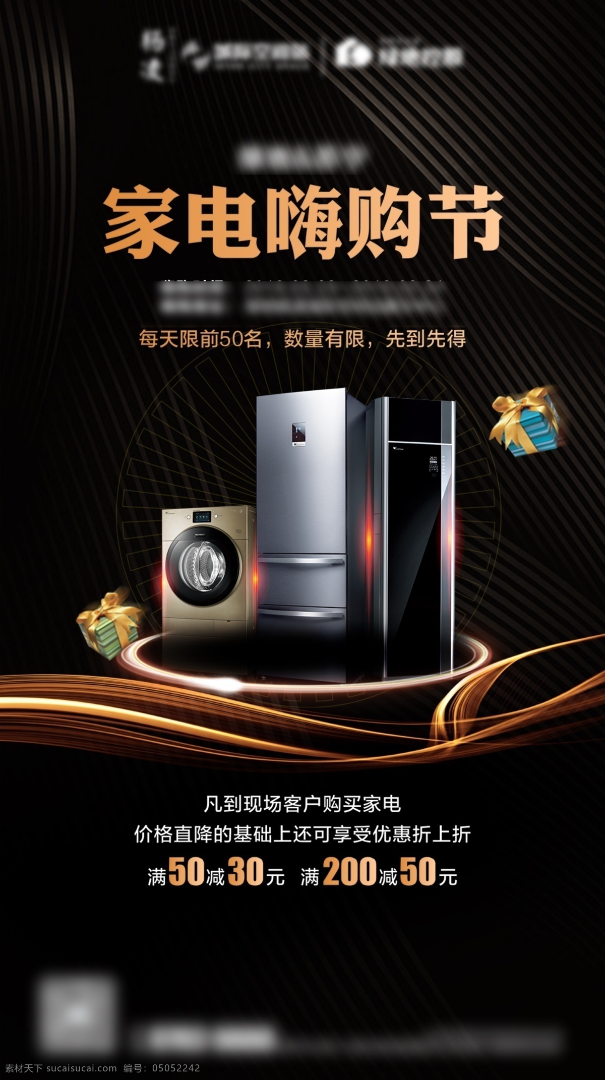 微信单图 地产微信 地产单图 微信广告 活动单图 家电嗨购节