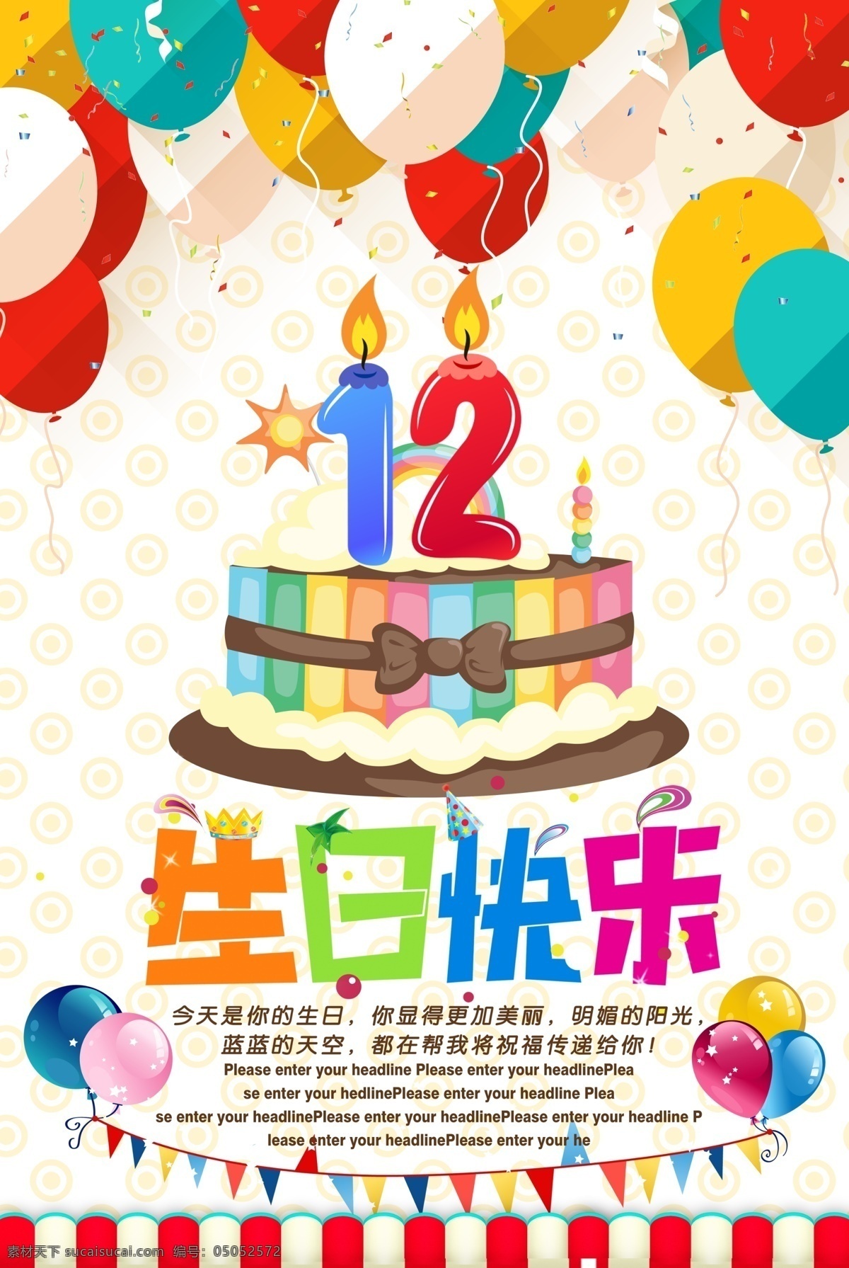 生日 生日快乐 生日快乐贺卡 生日晚会 生日舞会 奔跑 蛋糕店 生日快乐背景 生日蛋糕 生日贺卡 生日背景 过生日 生日快乐晚会 生日设计 生日海报 生日卡片 生日礼物 生日展板 生日聚会 生日聚惠 生日会 生日派对 生日会背景 生日宴会 生日酒会