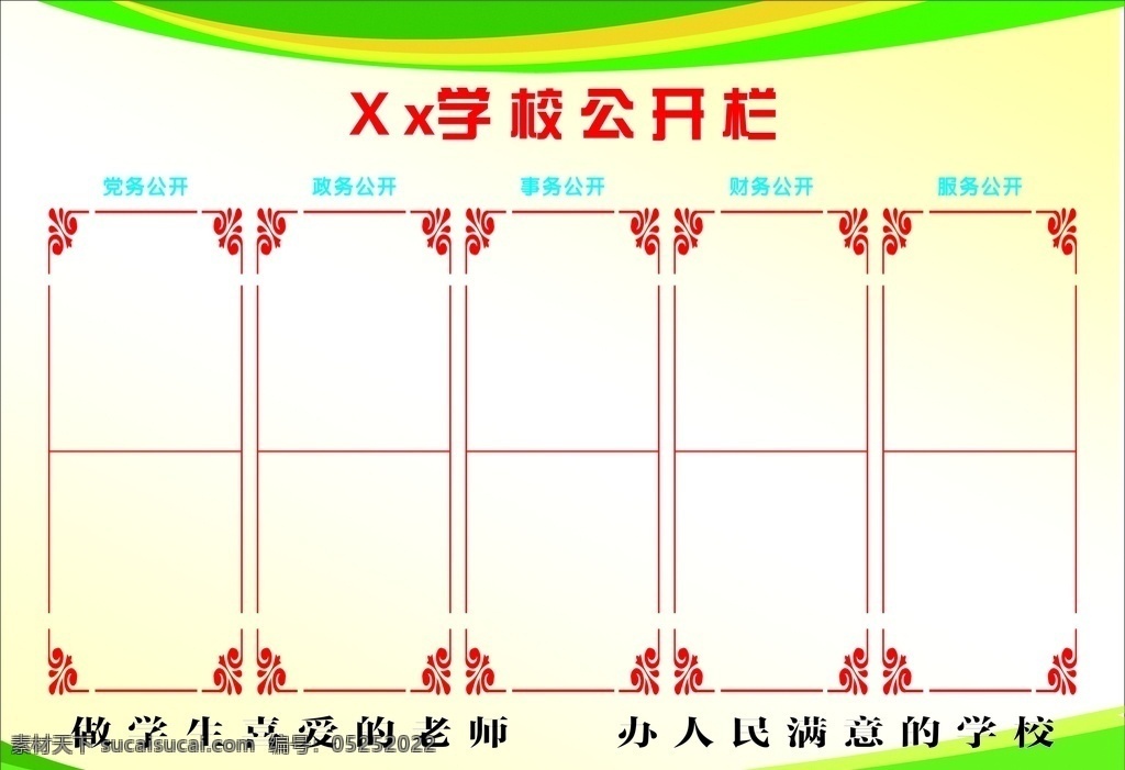 学校 公开栏 户外广告 户外 广告 校园展板