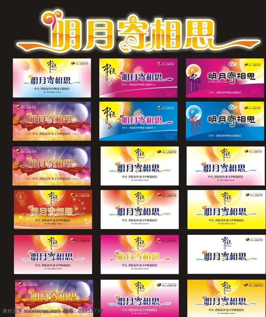 中秋 中秋背景 中秋主题 中秋艺术字 双节大庆典 双节同庆 双节 中秋节 礼盒 月圆 圆月 月亮 月 明月 炫彩 广告设计模板 佳节 八月 十 五 中秋海报 欢度中秋 喜迎中秋 中秋吊旗 节日 喜庆 展板 底板 矢量