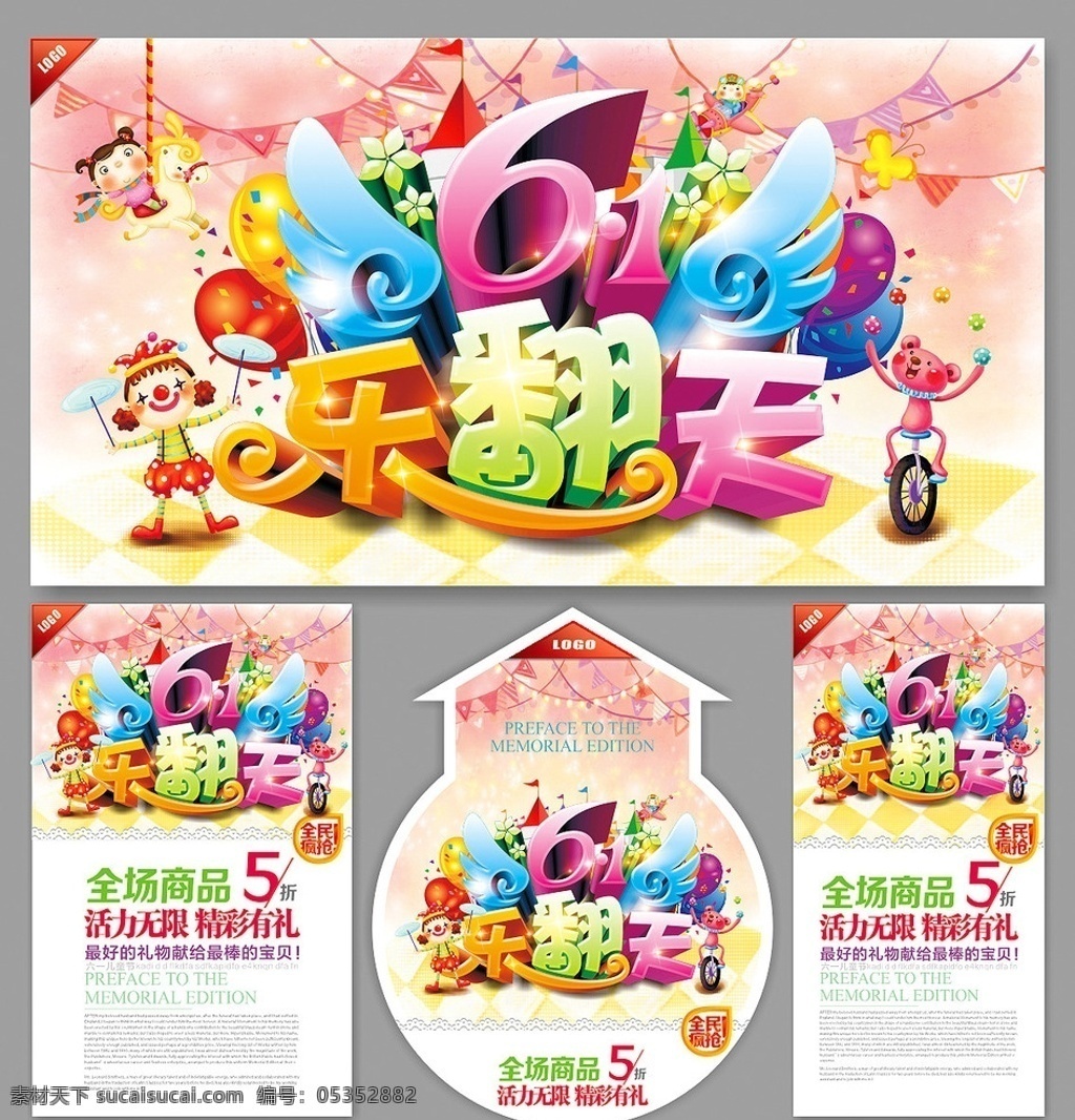 六一海报 六一活动 六一展架 六一写真 六一吊牌 六一吊旗 六一背景 六一舞台 六一促销 61海报 61活动 61展架 61写真 61吊牌 61吊旗 61背景 61舞台 61促销 61dm 儿童节海报 儿童节活动 儿童节展架 儿童节写真 儿童节吊牌 儿童节吊旗 儿童节背景 儿童节舞台 儿童节促销 节日素材 展板模板