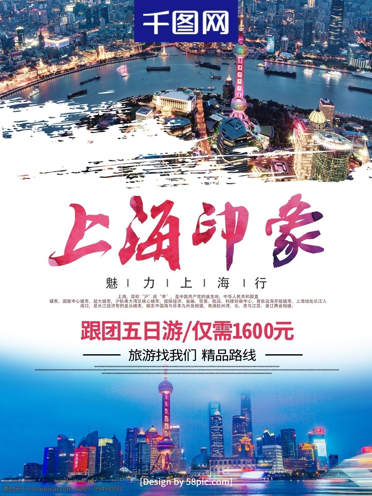 喷溅 彩色 渐变 上海 印象 上海旅游 海报 上海印象 旅游海报 旅游 上海夜景 魅力上海 美丽上海 旅行社 宣传海报