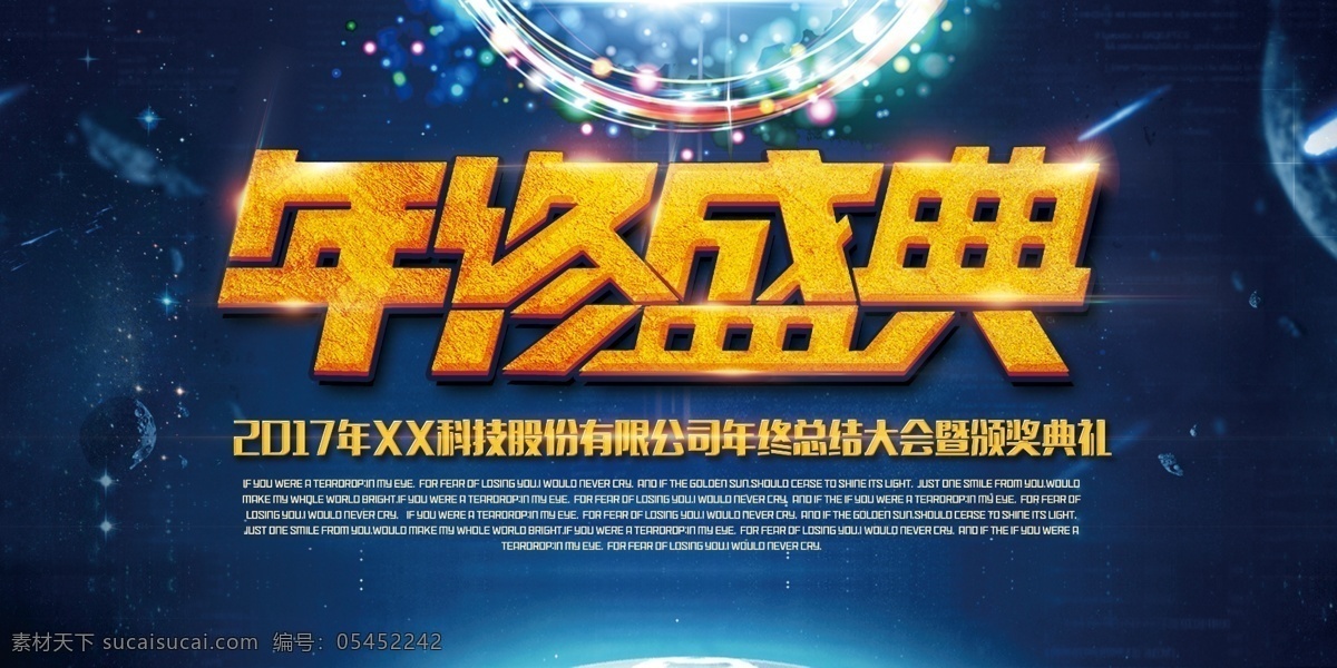 2017 企业 年终 盛典 展板 颁奖 晚会 颁奖盛典 颁奖典礼 颁奖晚会 颁奖背景 颁奖仪式 颁奖展板 颁奖幕布 颁奖盛典背景 颁奖盛典海报 颁奖盛典展板 公司颁奖盛典