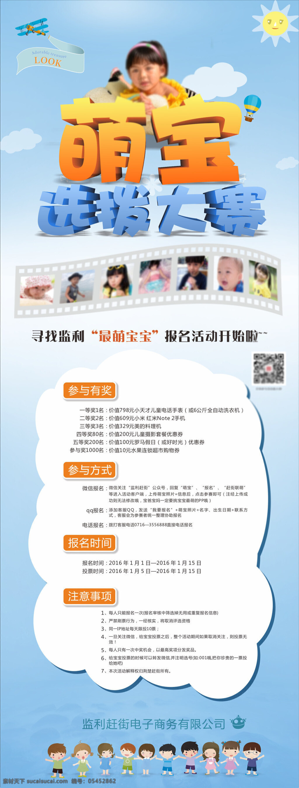 萌宝选拨大赛 萌宝 x展架 选拨