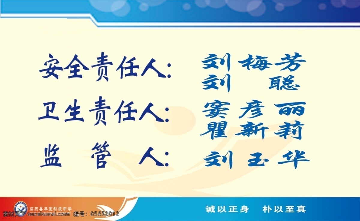 安全 责任人 标牌 学校 安全责任人 警示牌 亚克力展板 卫生 分层