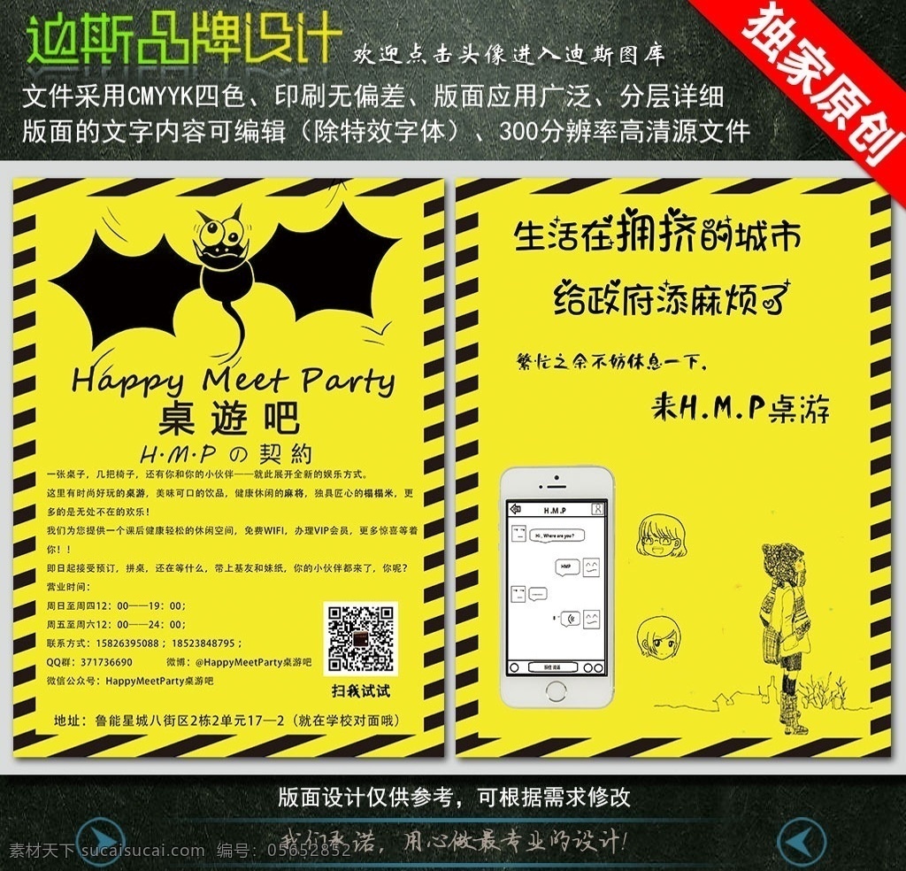 桌游吧宣传单 桌游宣传单 游戏宣传单 禁戒线 游戏 校园dm单 桌游dm单 桌游吧dm单 游戏dm单 奶茶店 桌游 黄色 蝙蝠侠 分层