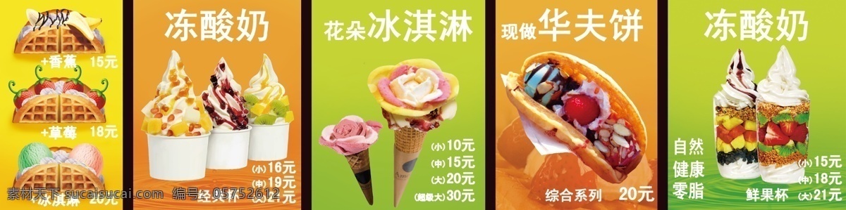 冻酸奶海报 花朵冰淇淋 香蕉味 草莓味 冰淇淋 现做华夫饼 现 做 花朵 冰淇淋海报 饮品店海报 黄色