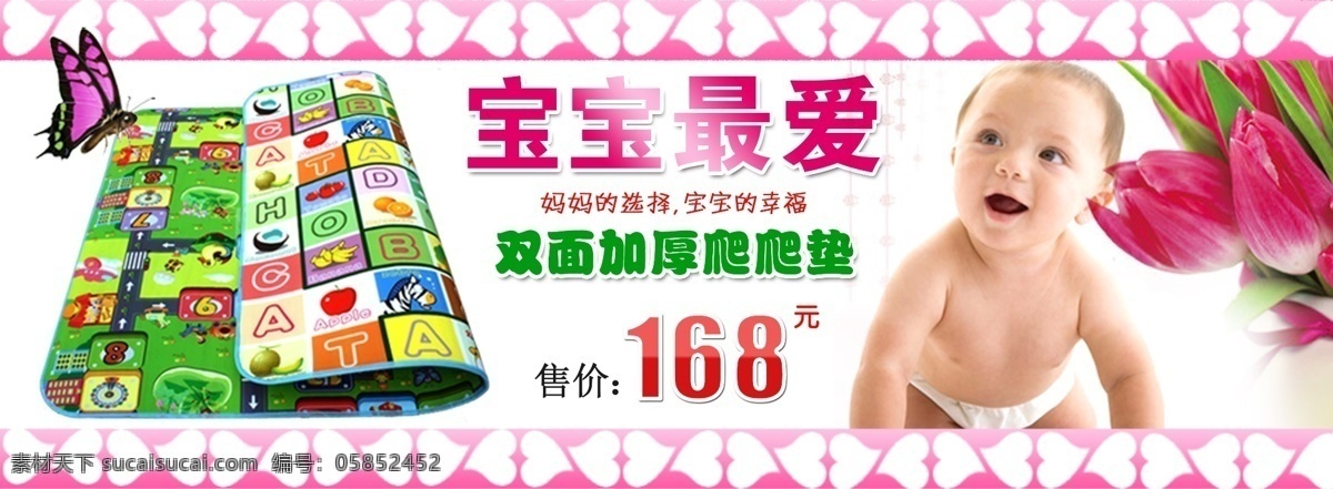 baby 宝宝 淘宝 淘宝促销广告 玩具 网页模板 婴儿用品 源文件 婴幼儿 用品 爬 垫 垫子 爬爬垫 幼儿用品 小孩用品 单面爬爬垫 妈妈的好宝宝 中文模版 淘宝素材 淘宝促销标签