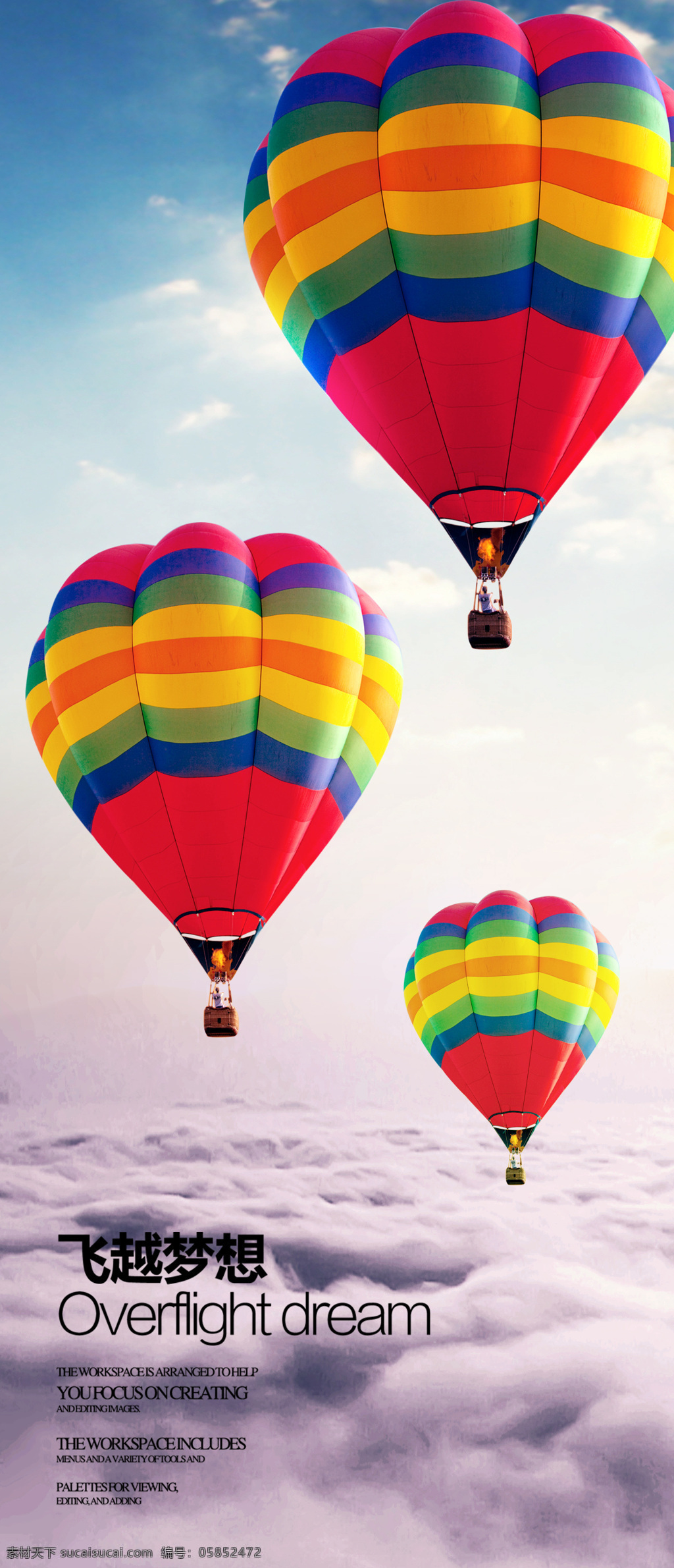 飞越 梦想 氢气球 彩色气球 创意广告 理想 云 飞越梦想 psd源文件