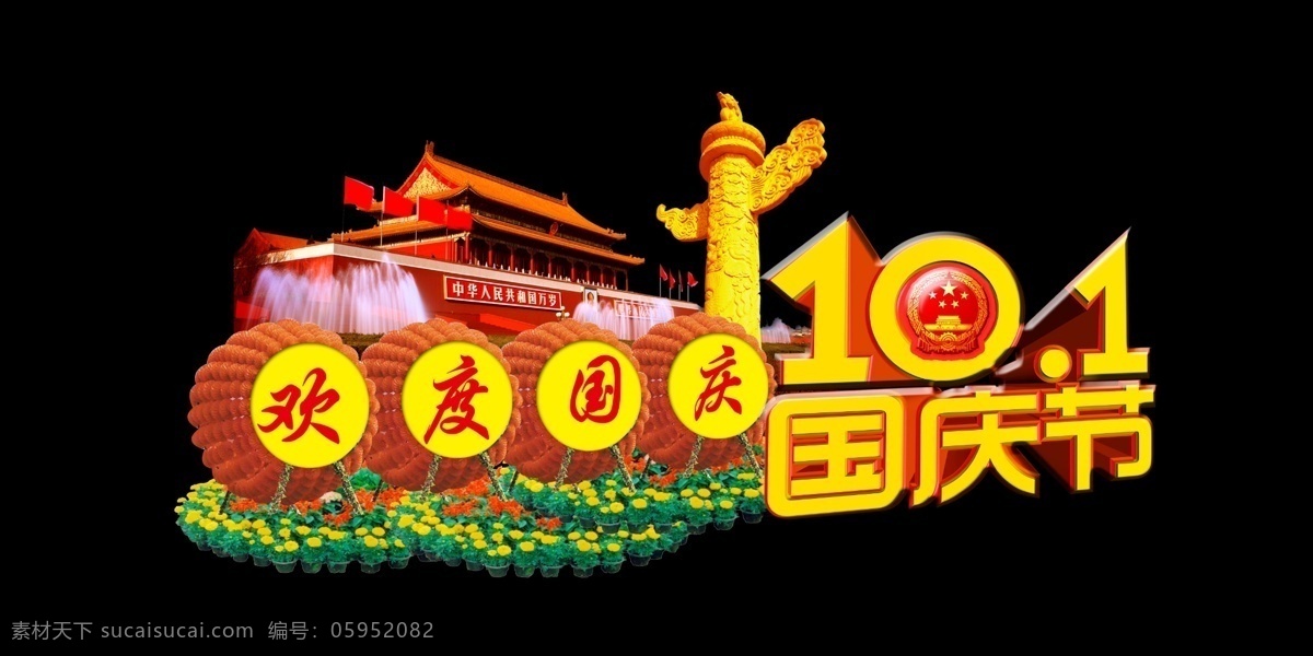 地堆 国庆 国庆节 华表 欢度国庆 环境设计 景观 十一 国庆造型地堆 天安门 造型 国庆布置 国庆气氛 效果图 展览设计 源文件 装饰素材 展示设计