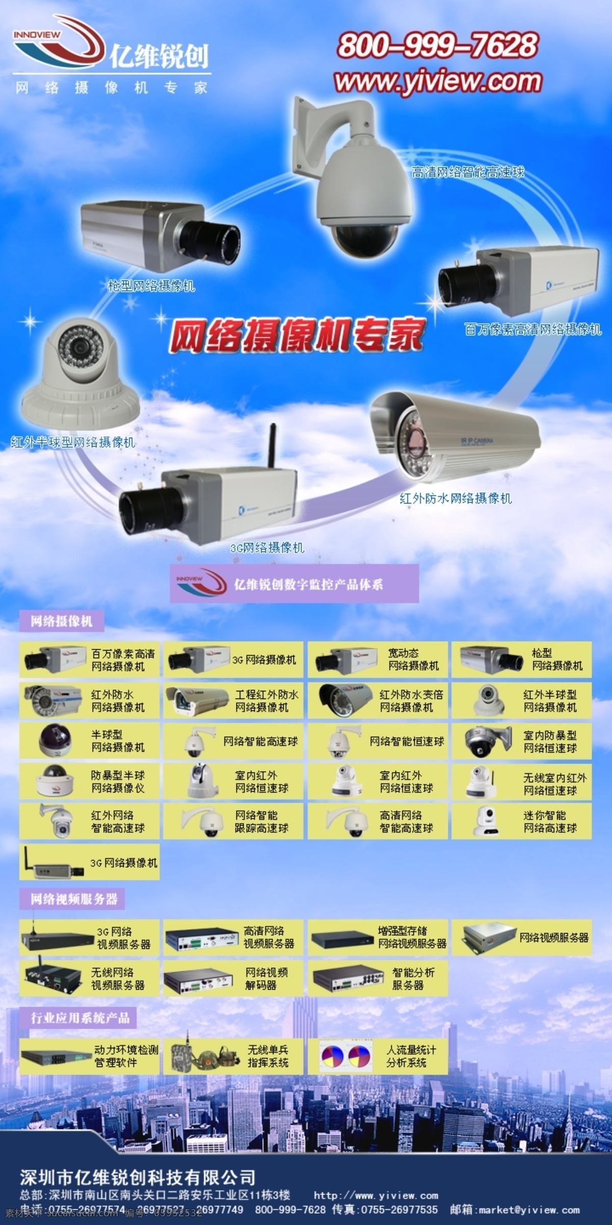 高清 网络 摄像机 分层 城市 天空 源文件 矢量图 现代科技