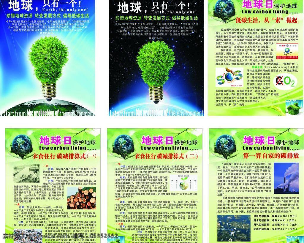 地球日 保护地球 环保 节约 矢量 模板下载 珍惜资源 展板 公益展板设计