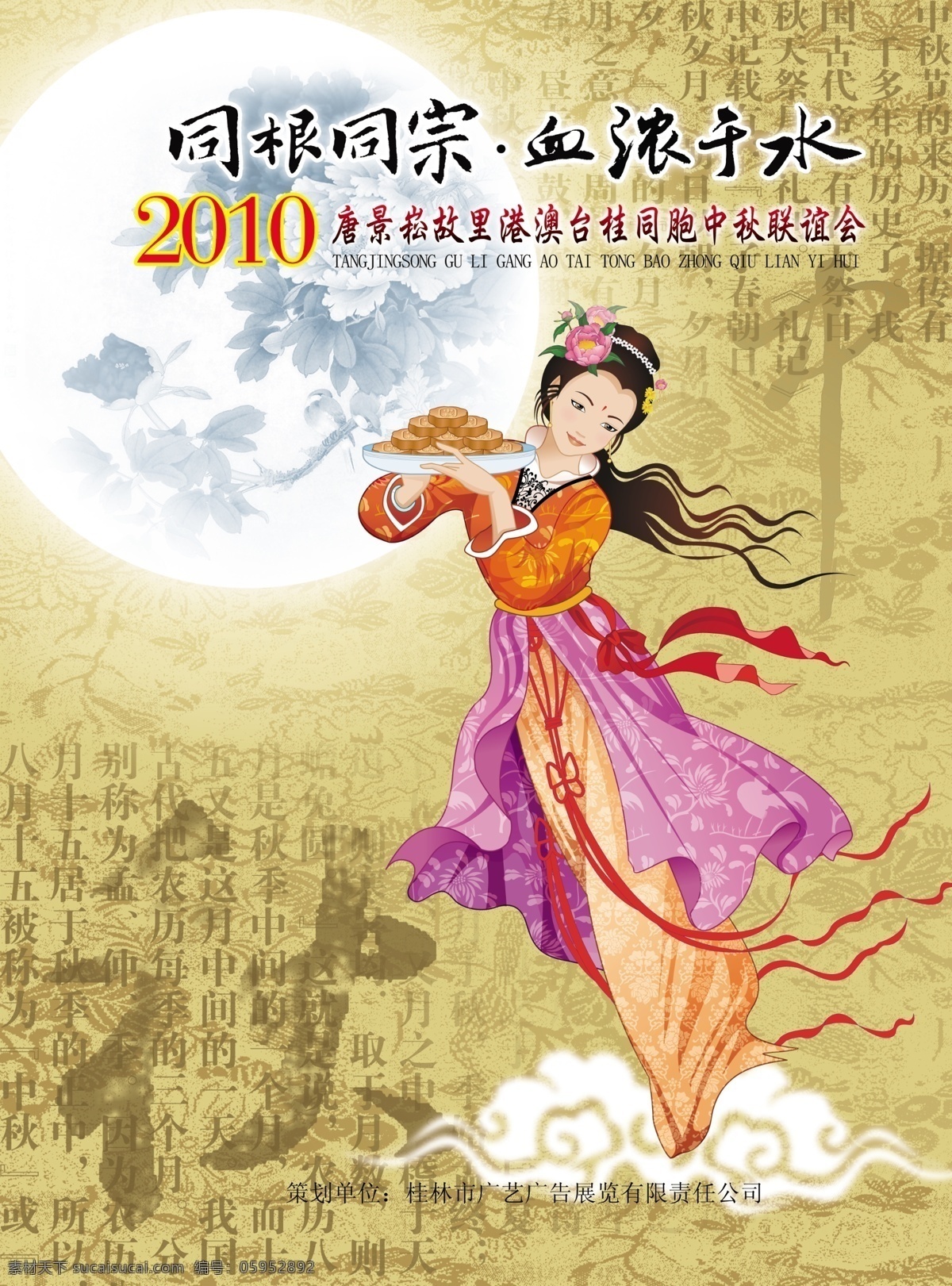 中秋封面 中秋 中秋节 封面 封面设计 排版 嫦娥 月饼 月亮 古代女人 会刊 刊物 杂志 杂志封面 文化 文化节 两岸 人物 分层 源文件