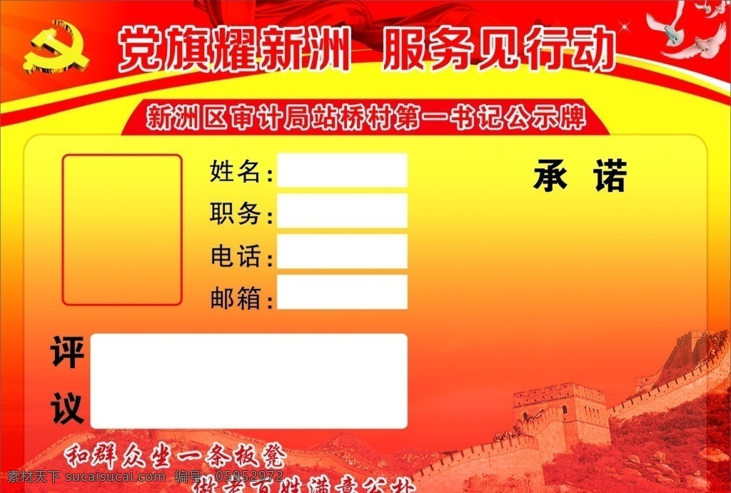 党旗耀新洲 红色 长城 白色 鸽子 黄色 党徽