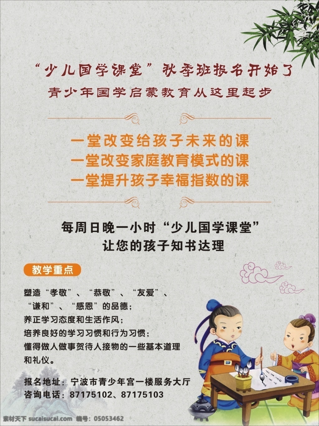 少儿国学课堂 国学 少儿 卡通 灰色
