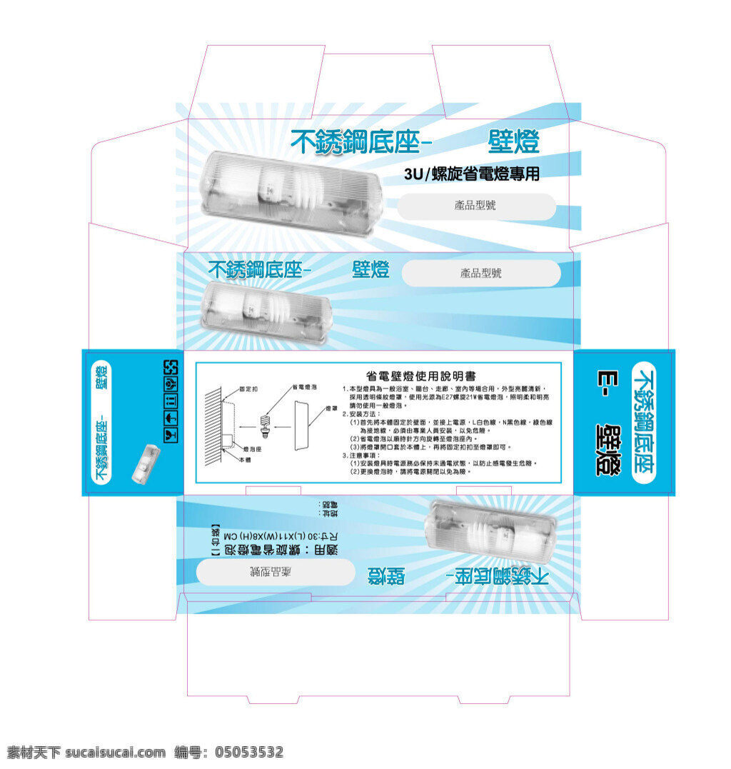 壁燈盒 壁燈彩盒 燈盒 白色