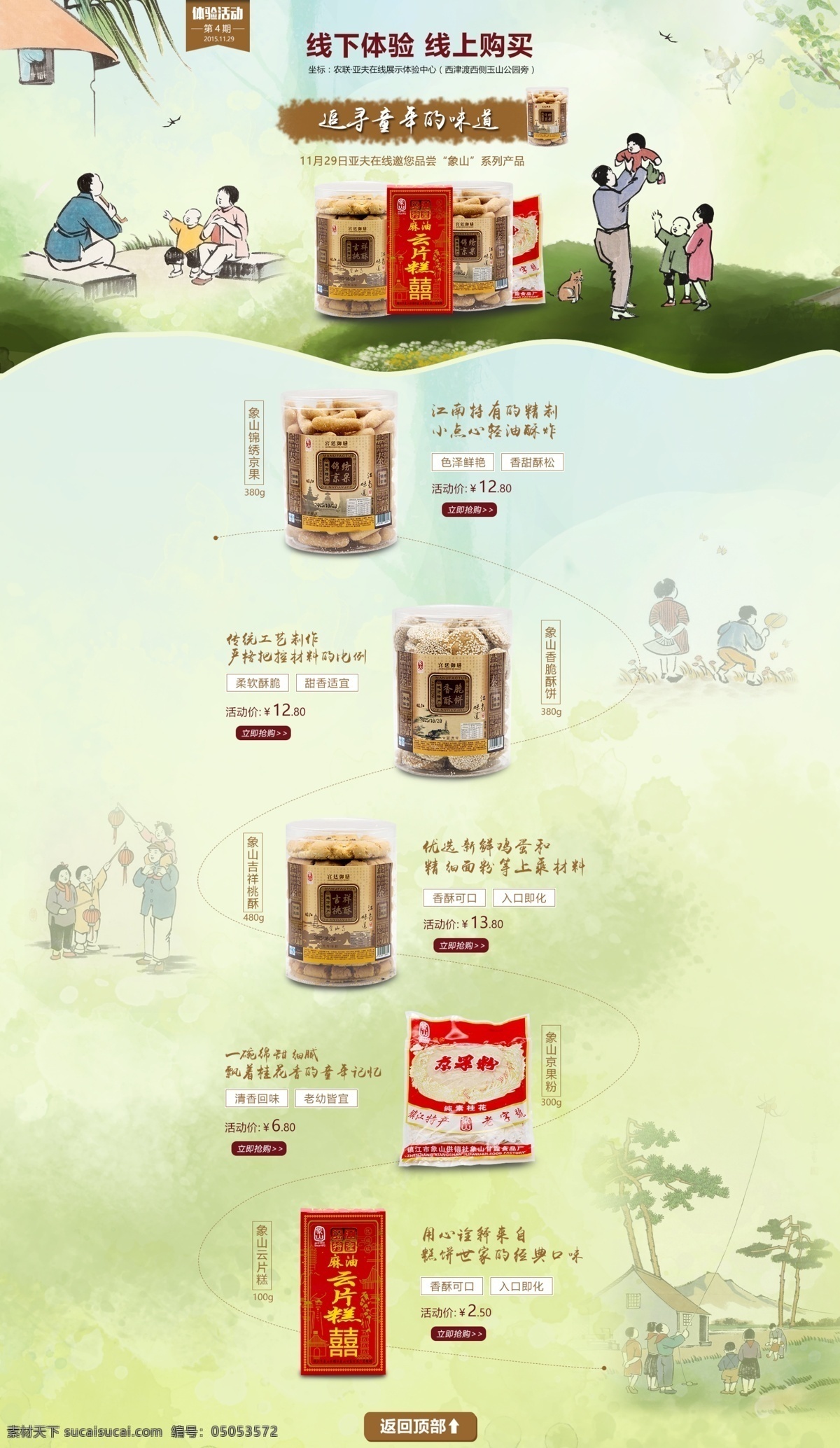 象山 体验 活动 儿时 味道 儿时的记忆 嬉戏 丰子恺 漫画 元素 白色