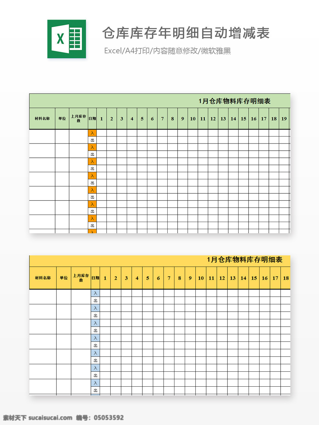 仓库 库存 年 明细 自动 增减 表 excel 图表 模板 图表模板 文档 表格 表格模板 自动变换 表格设计 库存年 增减表