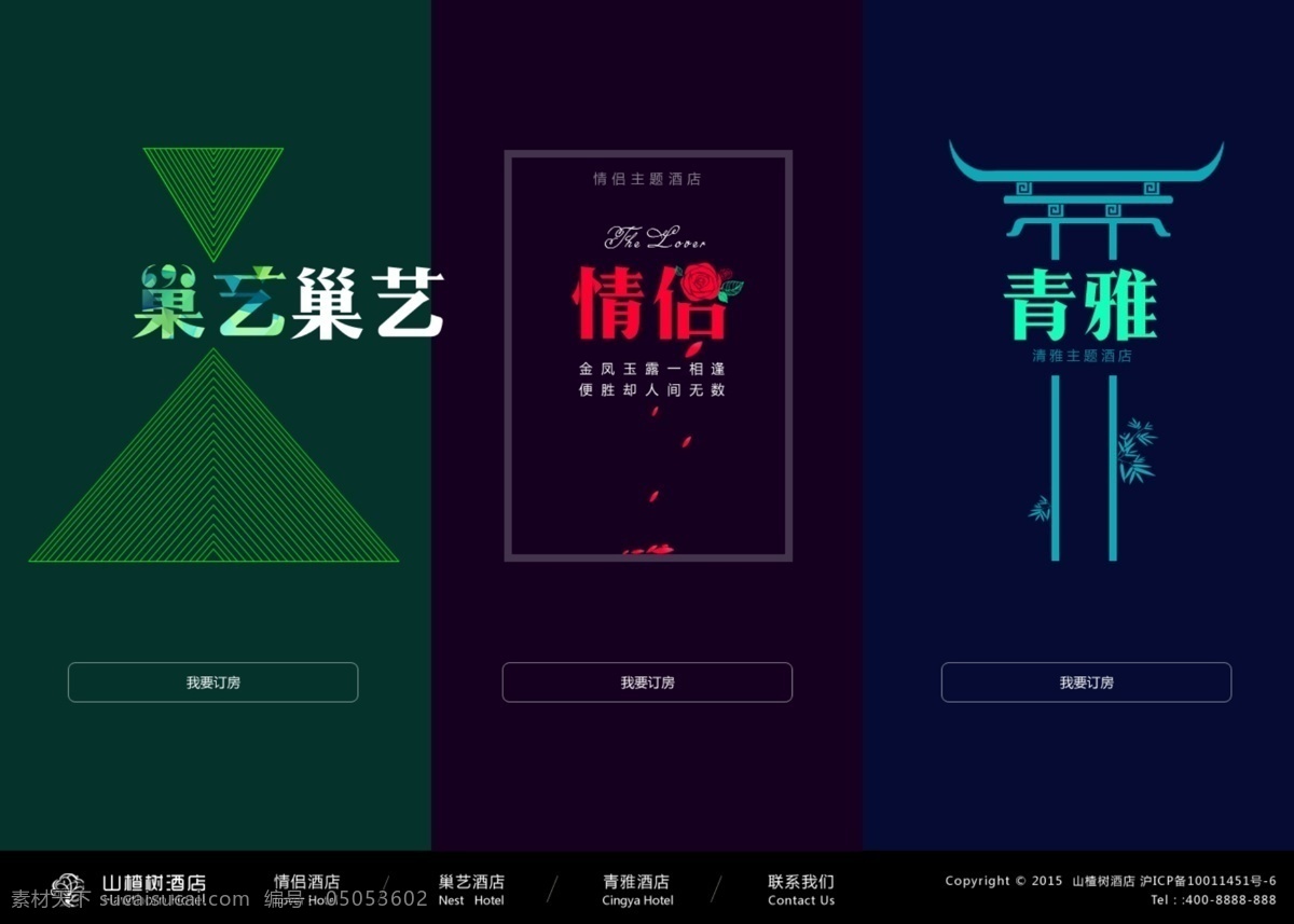 主题 酒店 网页设计 酒店设计 扁平化设计 网站首页 黑色