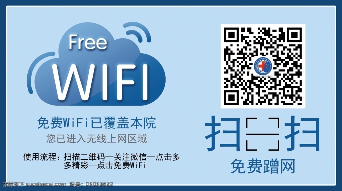 免费 wifi 扫 蹭 网 免费wifi 蹭网 扫一扫 无线 无线覆盖 扫wifi 二维码 医院 分层