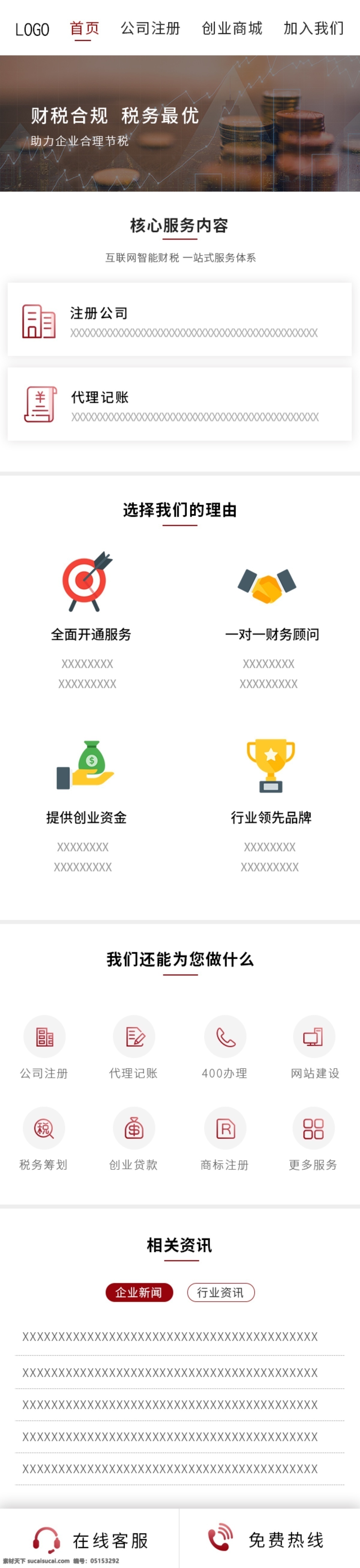 财务 手机 端 页面 金融 手机端页面 企业 首页 商务 公司