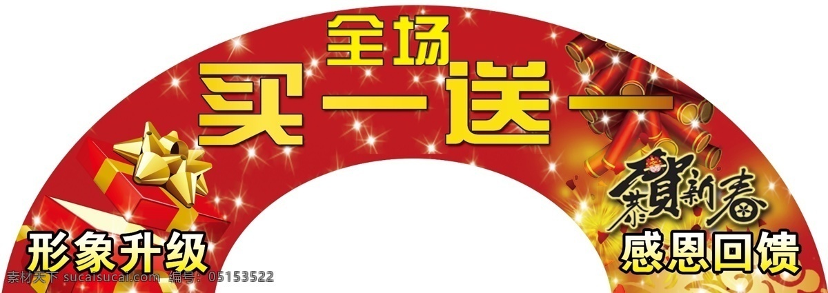 弧形门头 促销门柱 促销海报 新年促销 海报 男装促销 广告设计模板 源文件