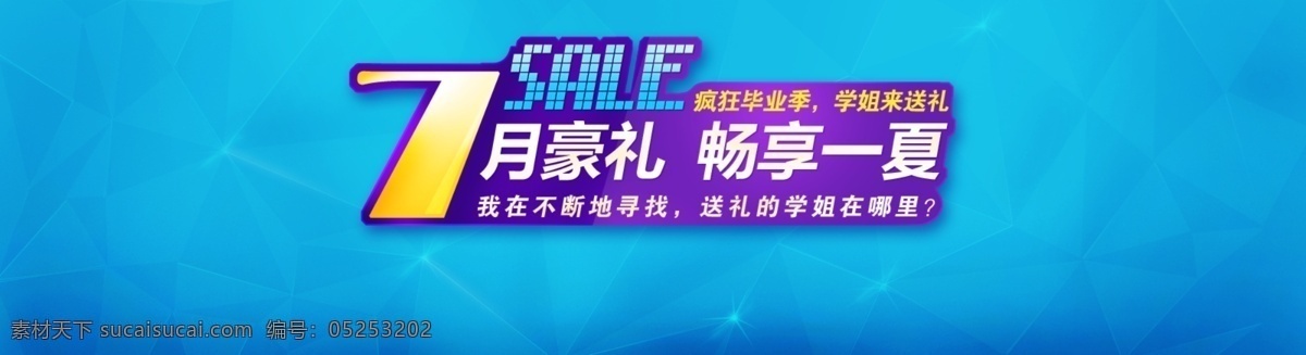ps 阿里巴巴 阿里旺旺 包邮 促销 大海报 店铺 店招 分层 七月 豪 礼 淘宝 海报 模板下载 服饰 服装 美女 女装 衣服 淘宝装修 淘宝模板 专题页 轮播图 招牌 主图 直通车 专题 拍拍 淘宝首页 详情页 聚划算 美工 购物 全屏 淘宝商城 天猫 节日 淘宝广告 网页 网站 网页设计 淘宝设计 模板 详细 源文件 淘宝素材 淘宝促销标签