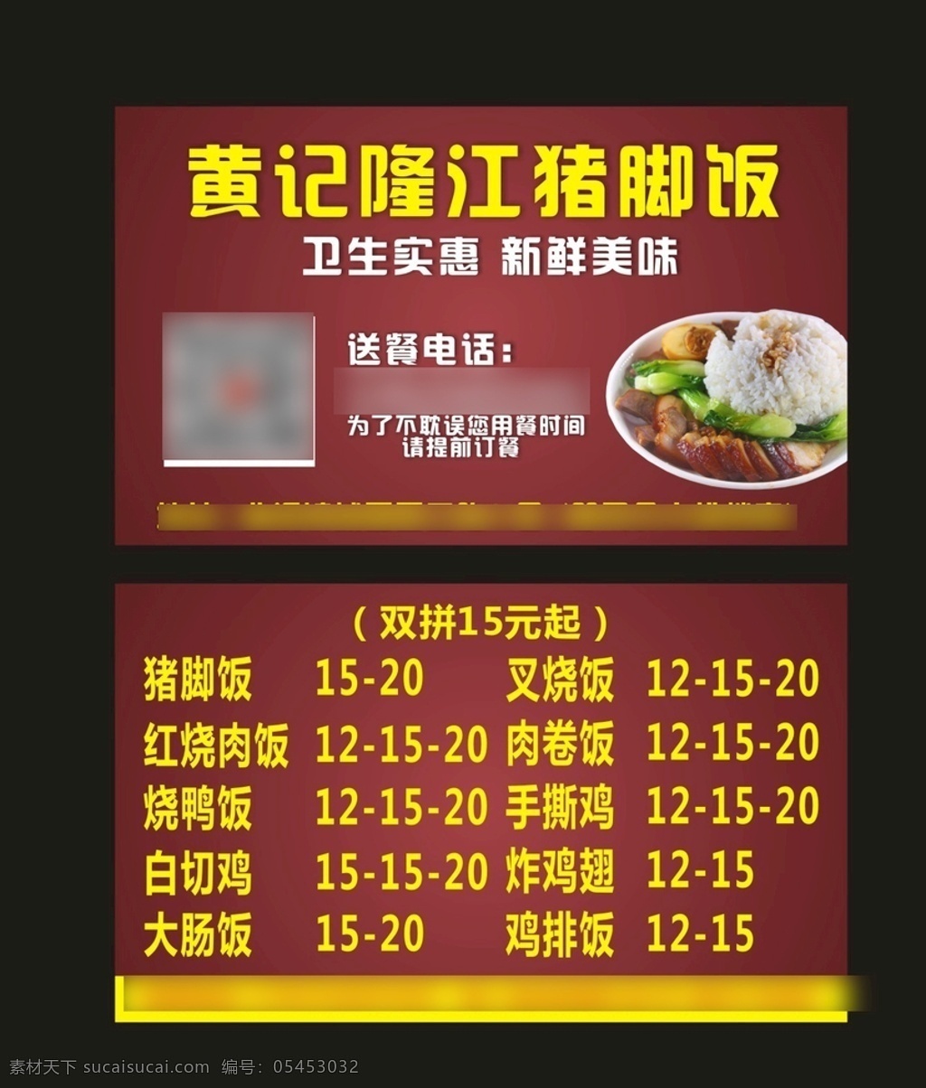 隆江猪脚饭 猪脚饭名片 菜单 快餐菜单 饭店
