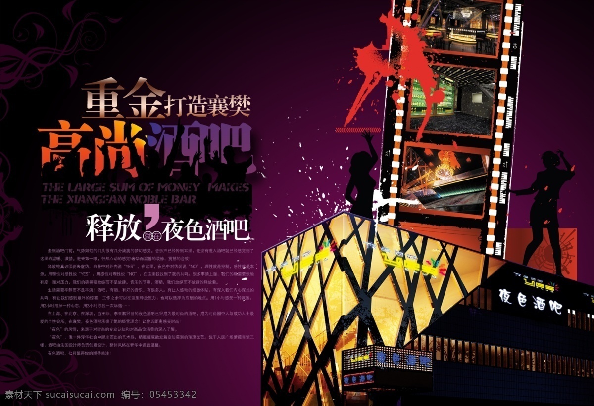 酒吧 模板 酒吧海报 海报 夜色酒吧 位图海报 其他海报设计