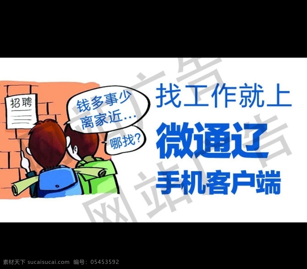 网站招聘广告 招聘信息 找工资 职位信息 就业信息 招聘资讯 网站资讯 淘宝海报广告 web 界面设计 中文模板