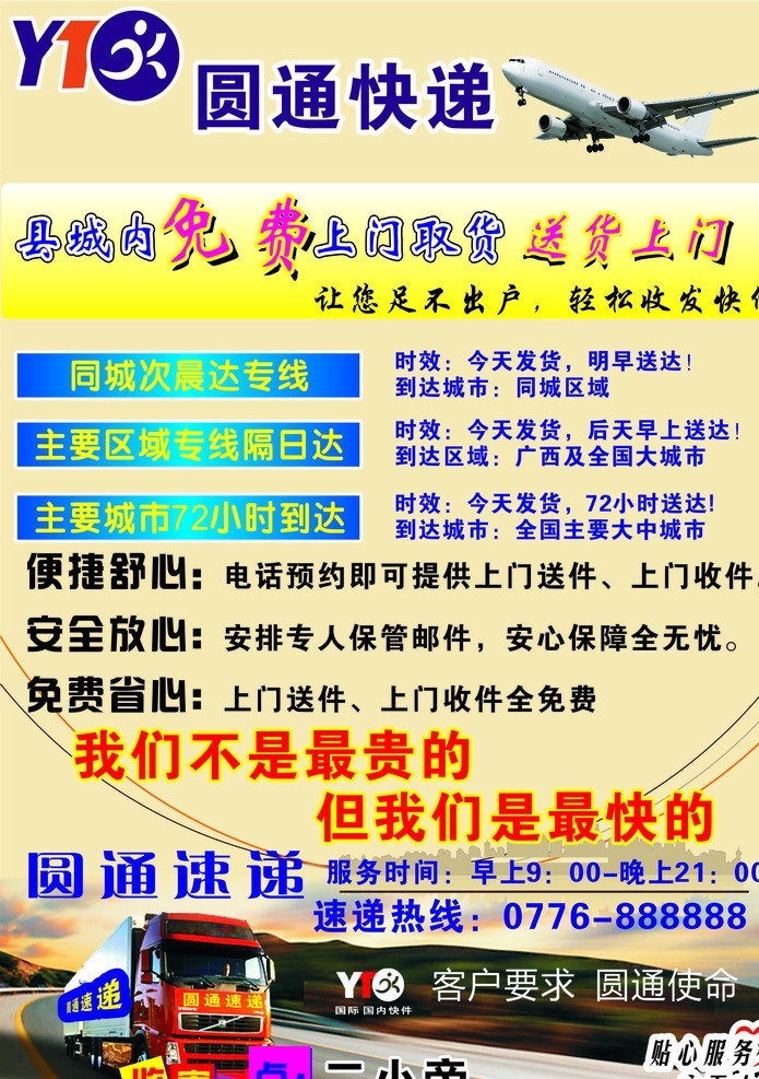 圆通 快递 宣传单 圆通快递名片 圆通标致 名片卡片 矢量 公共标识标志 标识标志图标 dm宣传单