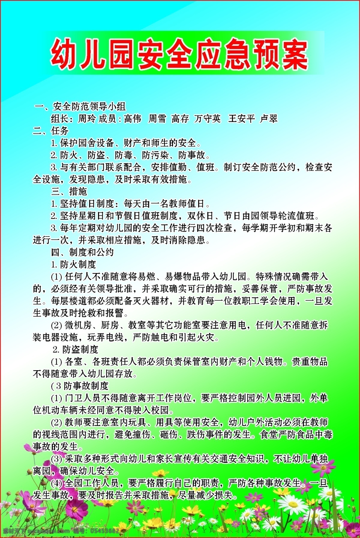 应急预案 校园文化 版面 校园文化版面 学校版面 中小学版面 预案 安全应急预案 幼儿园 应急 分层 源文件