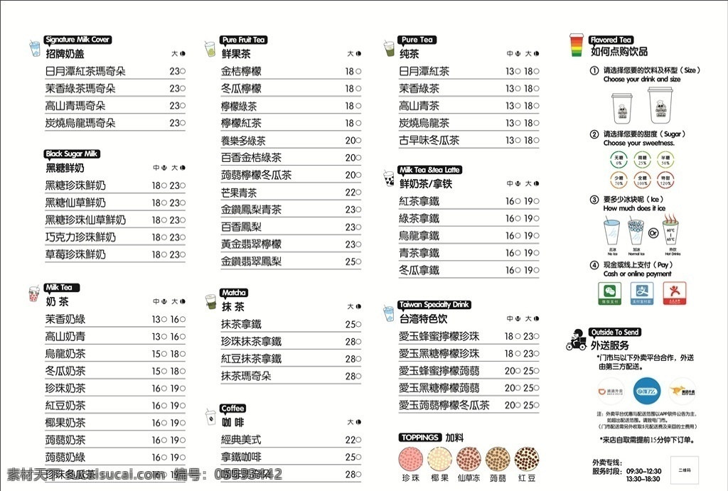 奶茶店价目 价目单 外买价目单 菜单 奶茶价目表 饮品菜单 饮品价目单 奶茶菜单 奶茶价目 菜单菜谱