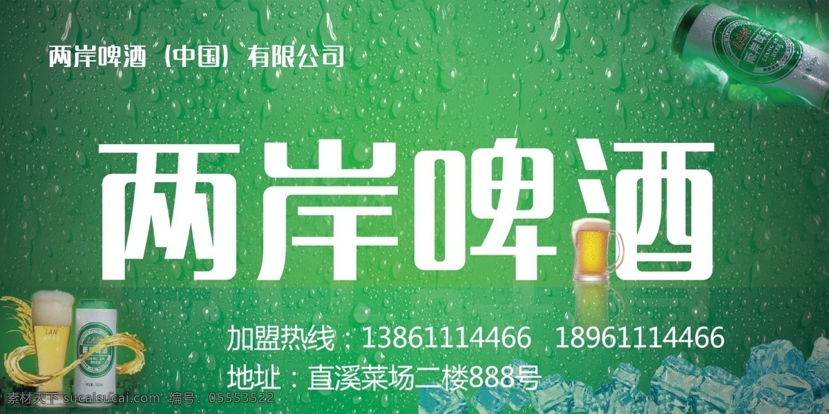啤酒节 啤酒海报 啤酒背景 绿色背景 两岸啤酒 啤酒传单 啤酒节美女 啤酒节夏日 啤酒节展架 啤酒节宵夜 啤酒节背景 啤酒促销