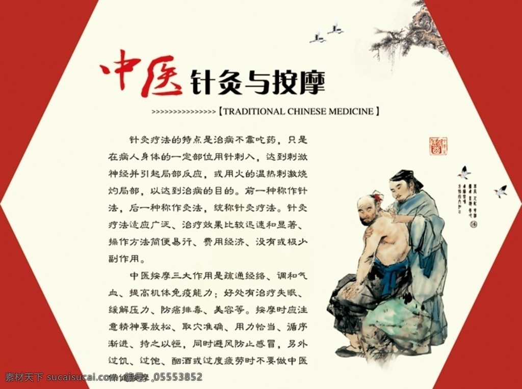 针灸与按摩 中医 中药 养生 保健 针灸 按摩 展板海报