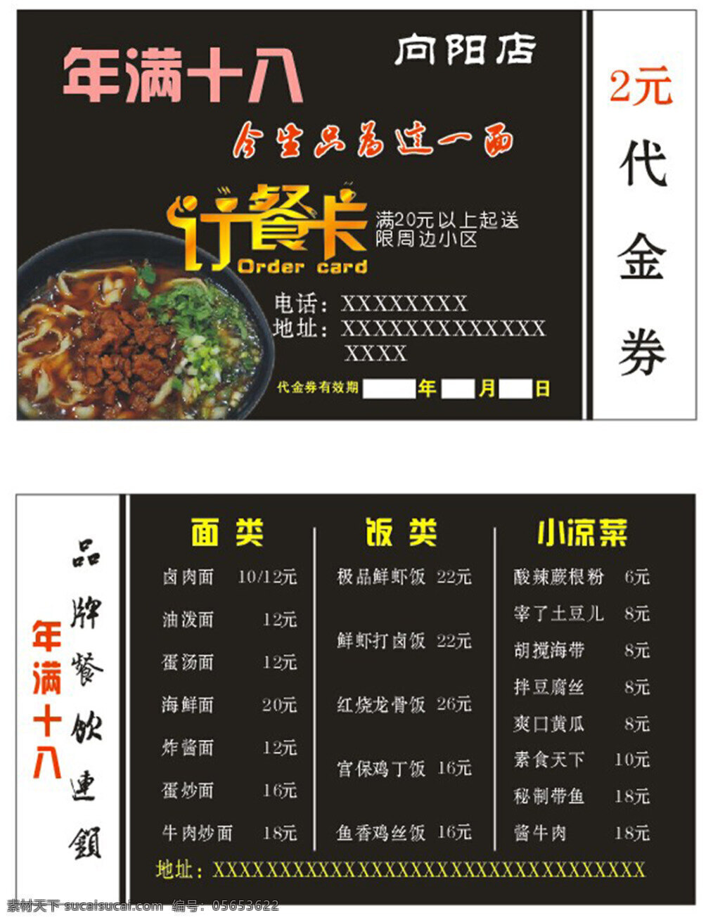 黑色 简约 订餐 卡 订餐卡
