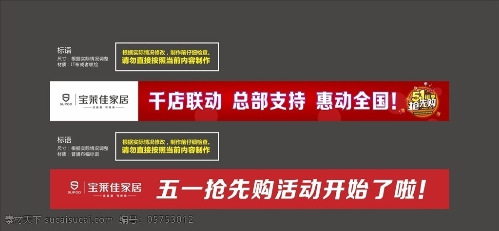 宝莱佳家居 标语 宝莱 佳 logo 千店联动 五一抢先购 惠动全国 红底 白字 气球 字体效果 五一活动 总部支持 潮客寝具