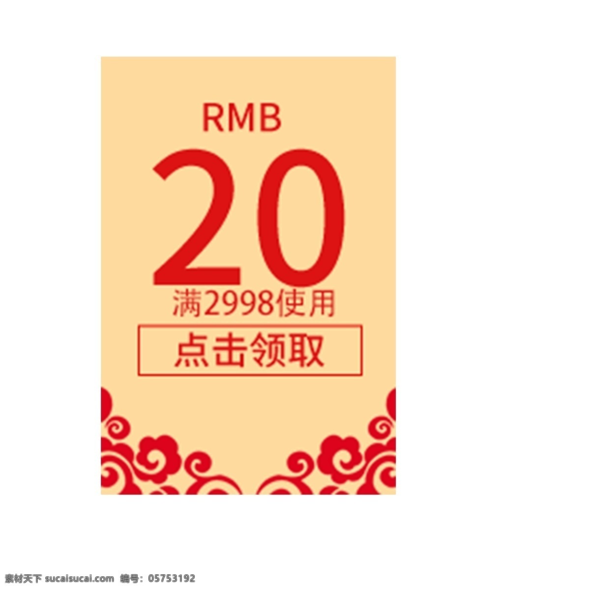 黄色 价格 标签 免 抠 图 价格标签 红色的祥云 古典祥云图标 卡通图案 卡通插画 黄色的图案 免抠图