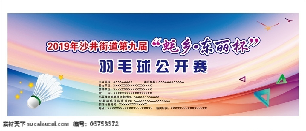 羽毛球比赛 羽毛球 比赛背景 会议背景 人物 人物剪影 球拍 地球 线条 背景墙 比赛 运动 剪影 运动剪影 海报 海报背景 展板 展板背景 海报素材 展架素材 背景素材 单页背景 单页素材