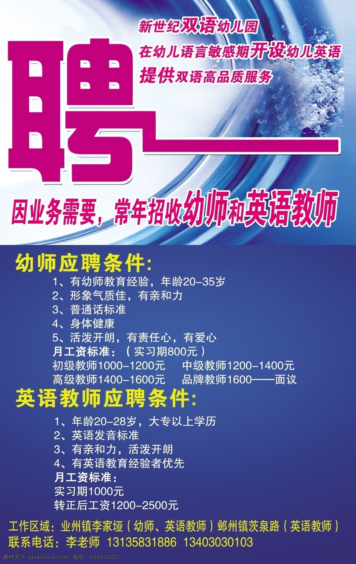招聘 广告设计模板 蓝色背景 聘 学校招聘 幼儿园 幼儿园招聘 源文件 英语教师 招聘教师 招聘海报