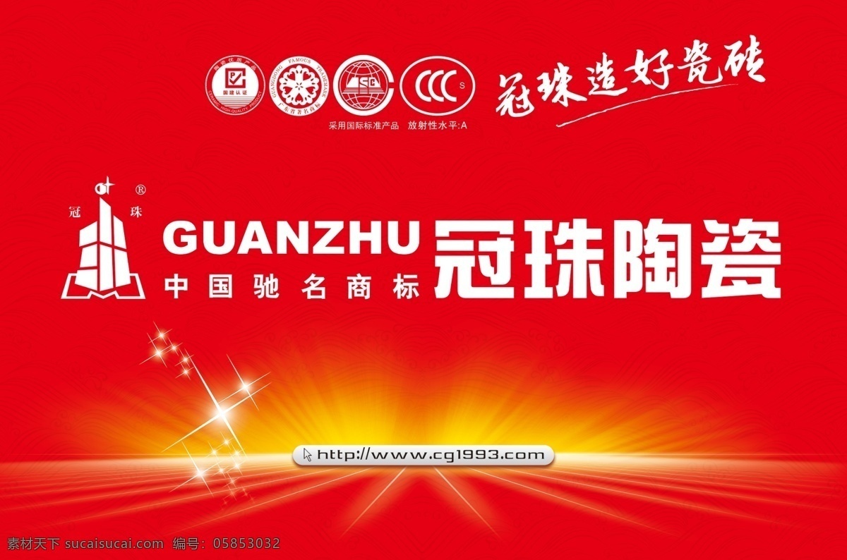 车贴 车贴设计 放射光 冠珠陶瓷 冠 珠 陶瓷 logo 冠珠陶瓷标志 广告设计模板 20年好品质 冠珠陶瓷车贴 陶瓷车贴 星光点点 源文件 矢量图 花纹花边