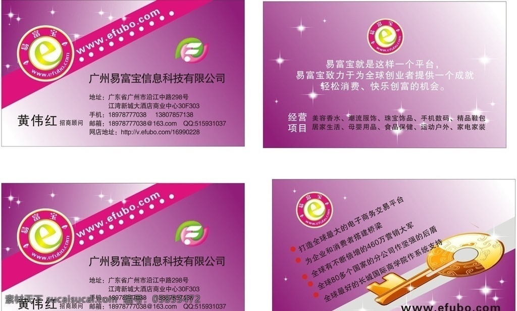 易富宝 广州 易 富 宝 信息 科技 全球 多个 国家 分公司 作 坚强 后盾 打造 最大 电子商务 交易平台 名片卡片 矢量