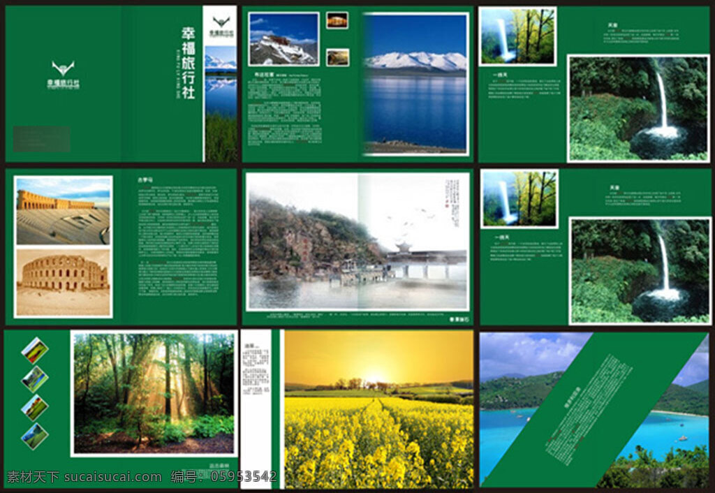 幸福 旅行社 画册 模 模板 幸福旅行社 绿色