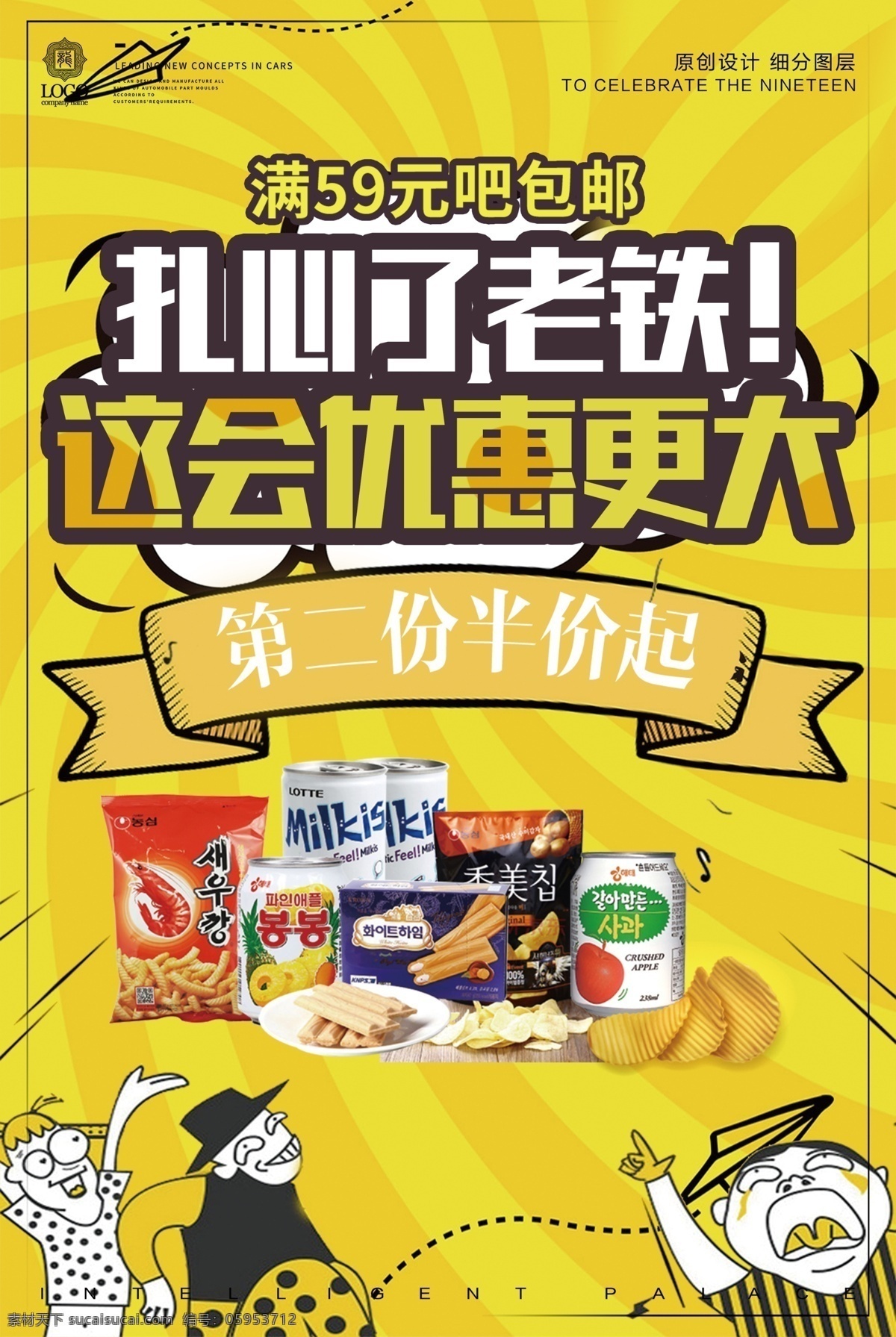 时尚 卡通 扎 心 老 铁 宣传 促销 海报 促销海报 促销图 促销广告 促销活动 促销方案 促销销售 促销背景 促销素材 促销展架 促销宣传 促销让利 促销折扣 促销庆祝 促销dm 促销主题 促销产品 促销盛惠 卡通时尚 宣传时尚 时尚卡通 卡通宣传
